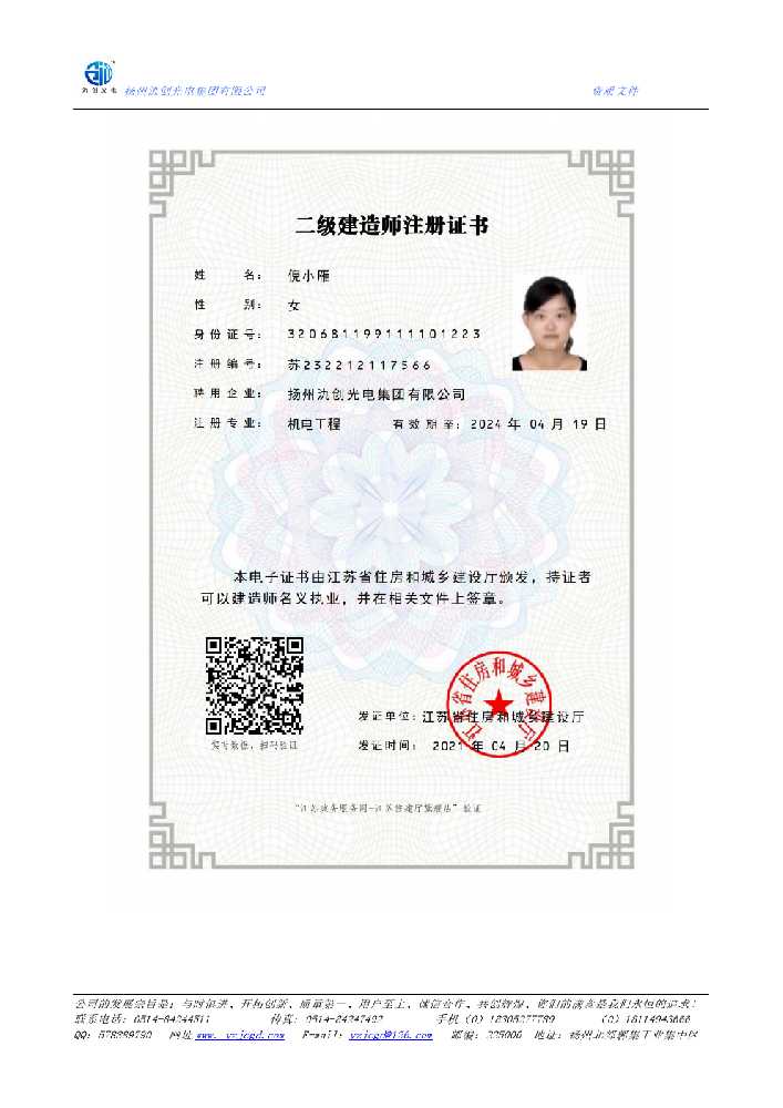 泗水县二级建造师注册证书